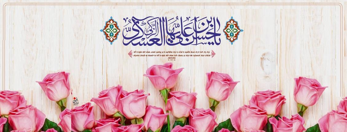 ولادت امام حسن عسکری علیه السلام