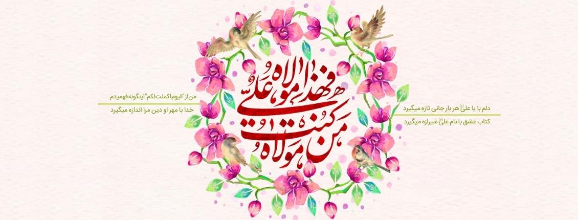 غدیر