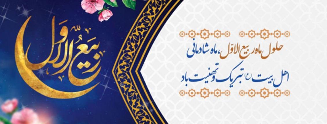 ربیع الاول