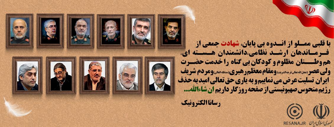شهادت سرداران