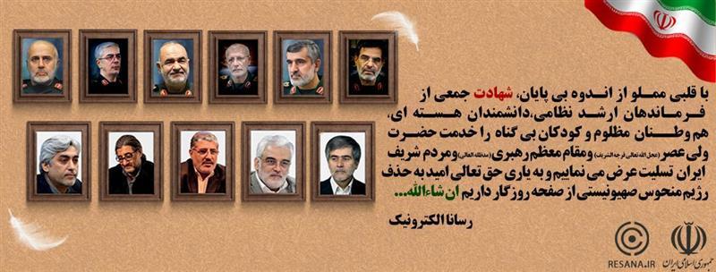 شهادت سرداران